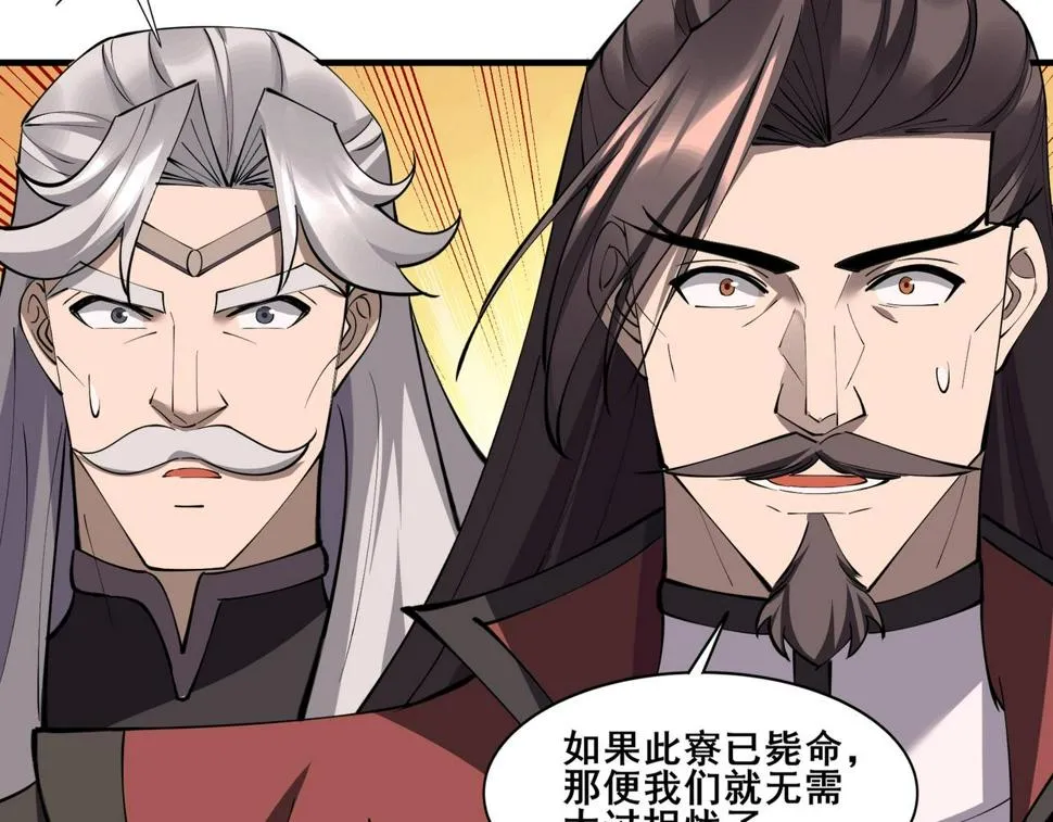 第74话 逆天盟 第49页