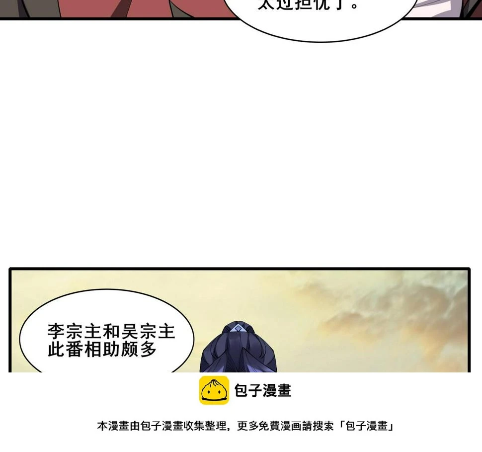 第74话 逆天盟 第50页