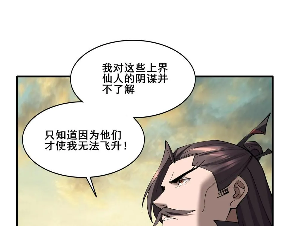 第74话 逆天盟 第53页