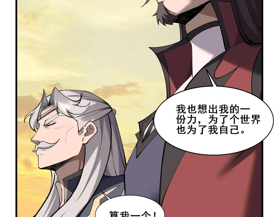 第74话 逆天盟 第54页