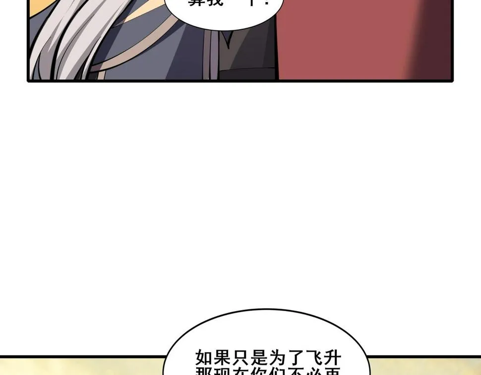 第74话 逆天盟 第55页