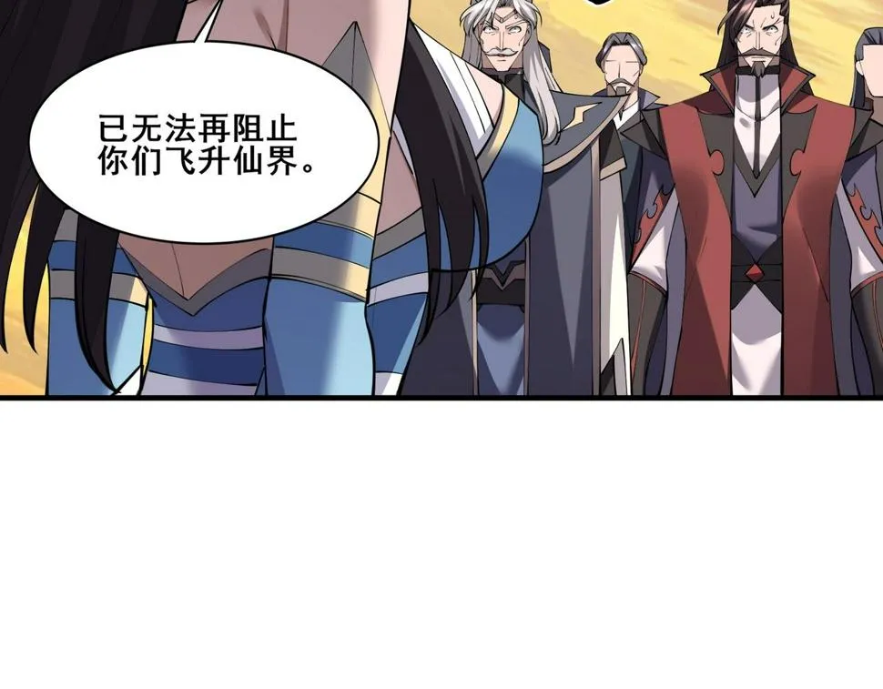 第74话 逆天盟 第57页