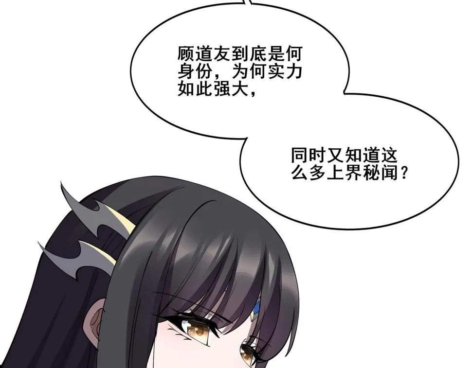 第74话 逆天盟 第60页