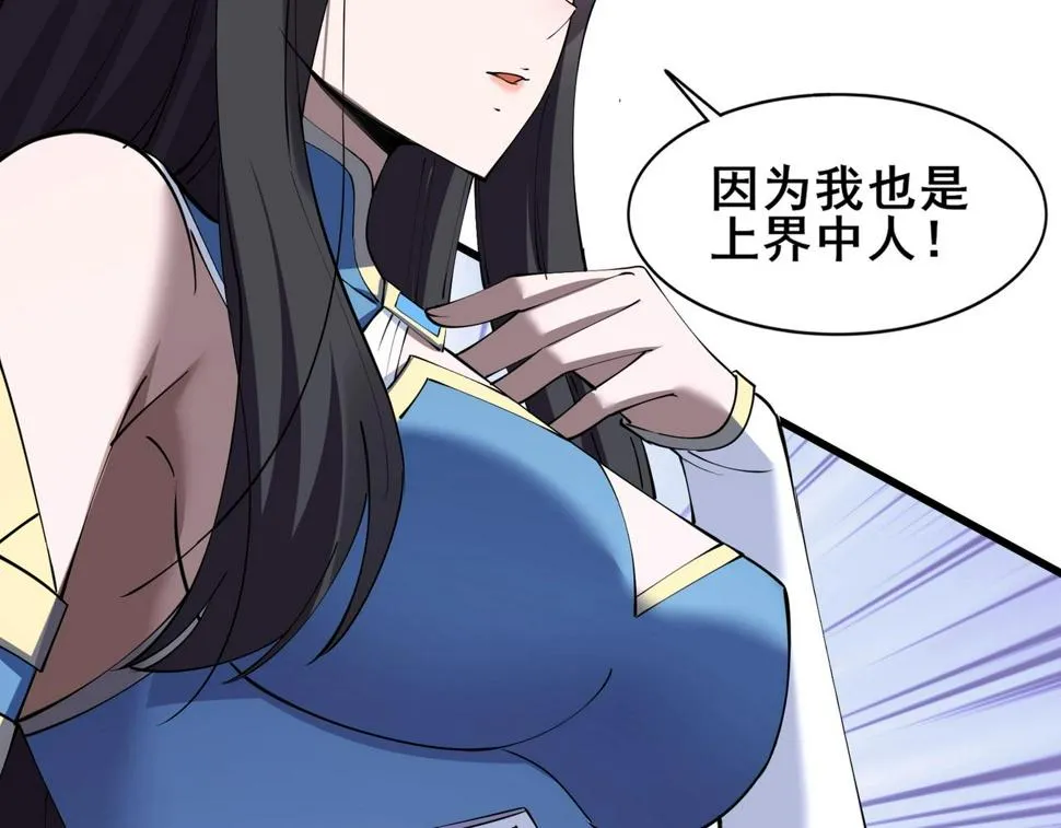 第74话 逆天盟 第61页