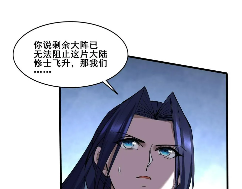 第74话 逆天盟 第63页