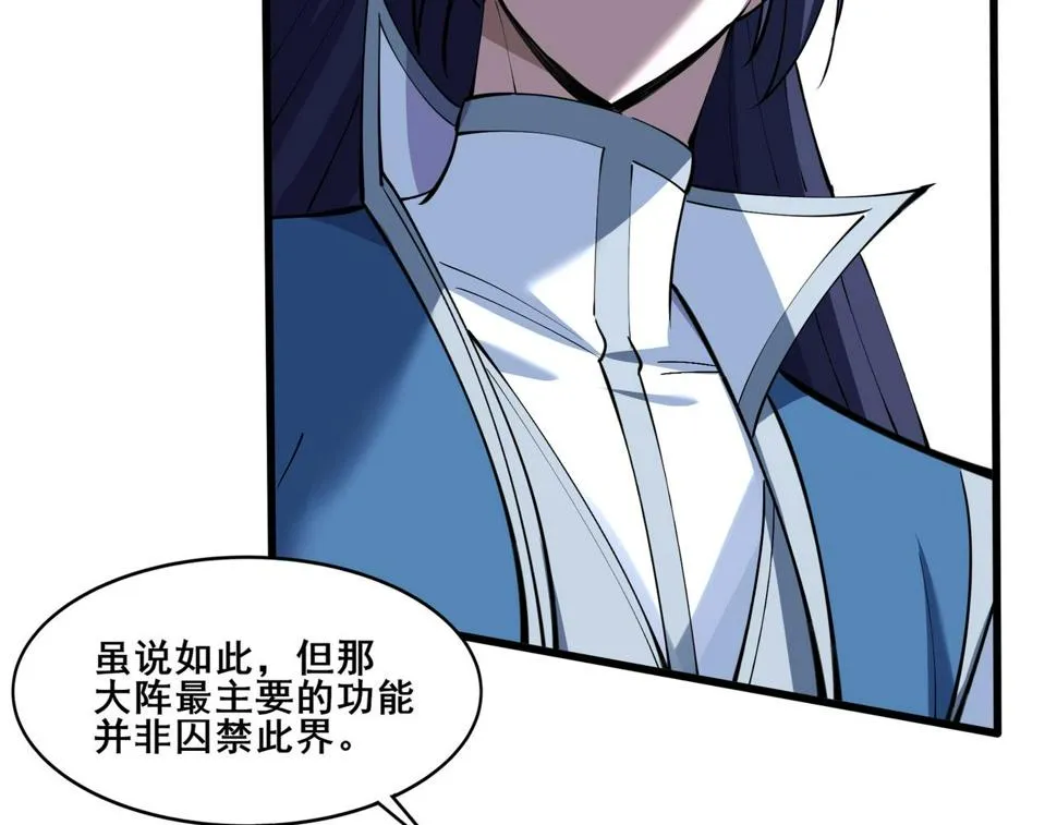 第74话 逆天盟 第64页