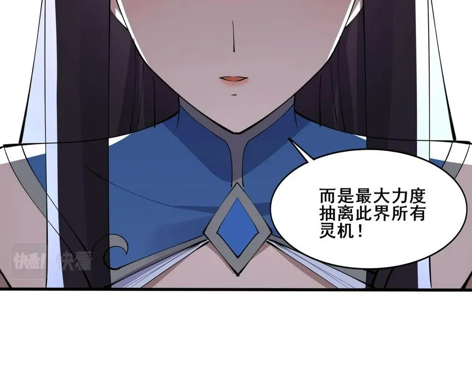 第74话 逆天盟 第66页