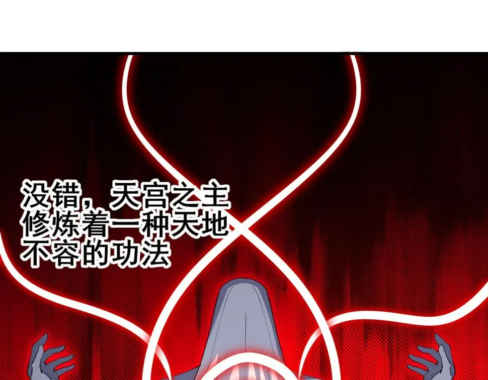 第74话 逆天盟 第70页