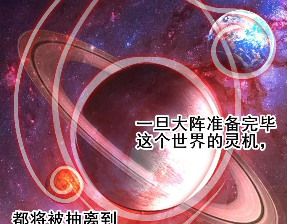 第74话 逆天盟 第72页