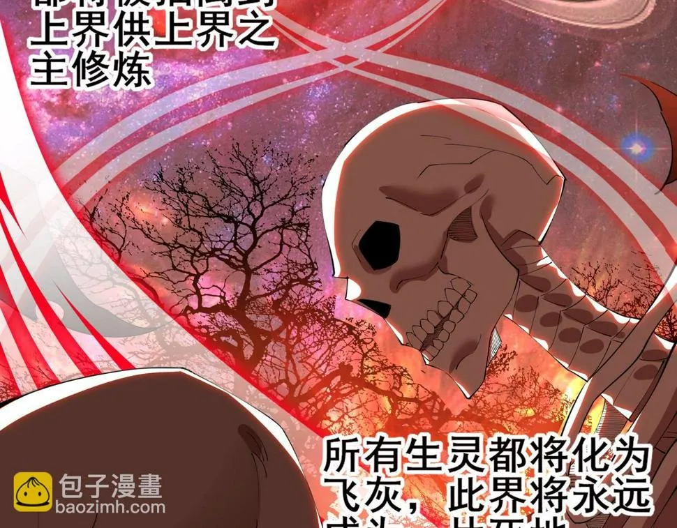 第74话 逆天盟 第73页