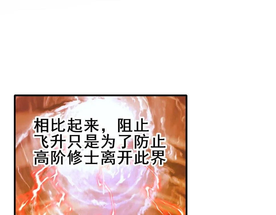 第74话 逆天盟 第75页