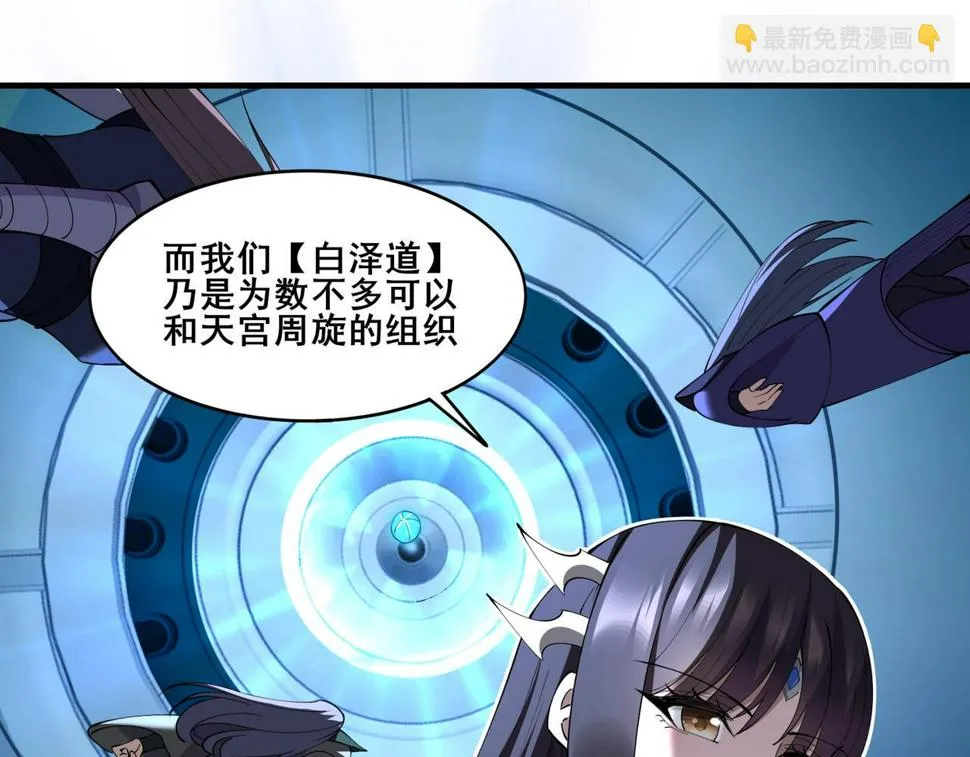 第74话 逆天盟 第79页