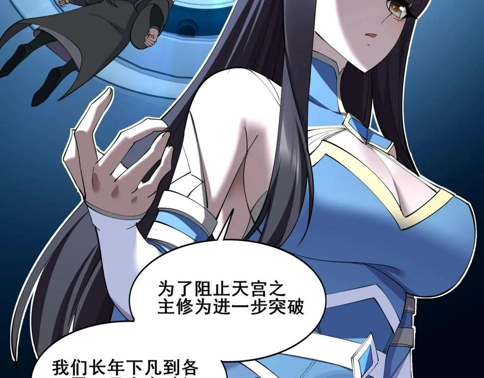 第74话 逆天盟 第80页