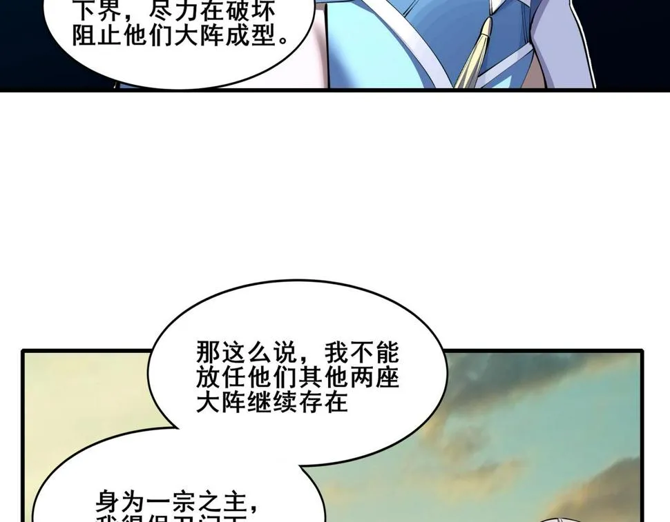第74话 逆天盟 第81页