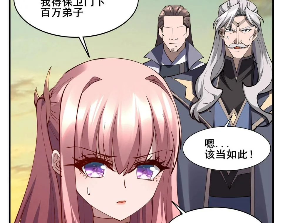 第74话 逆天盟 第82页