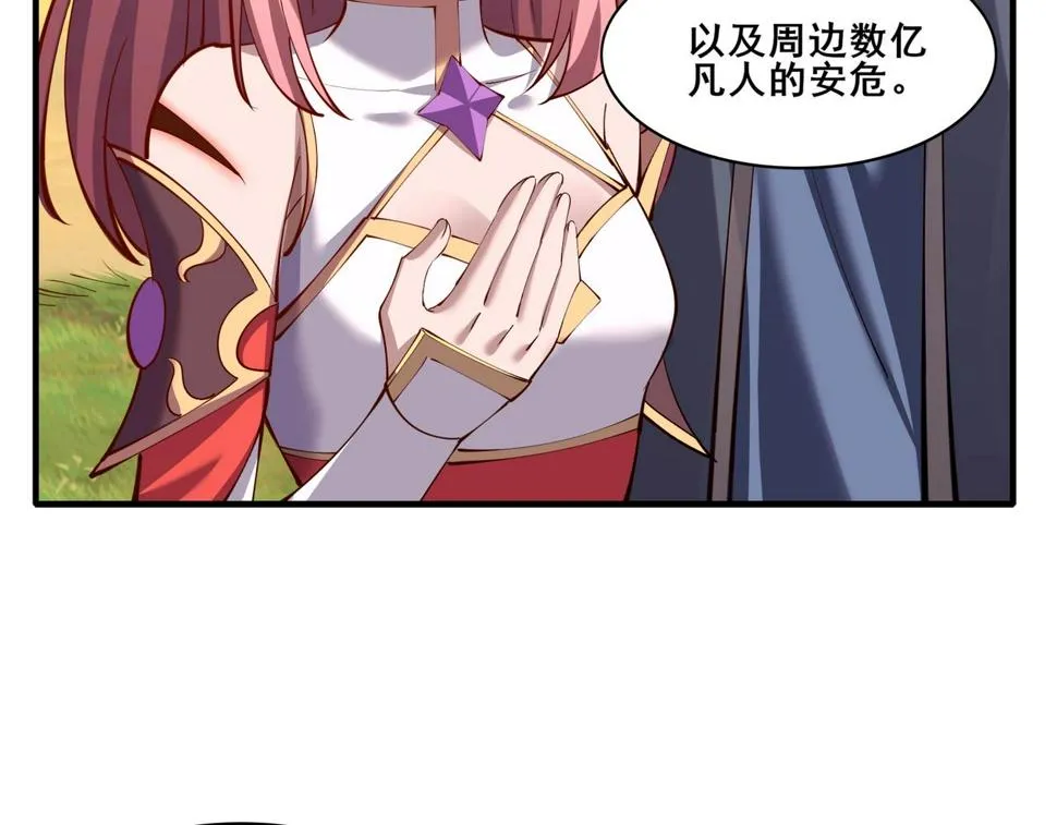 第74话 逆天盟 第83页