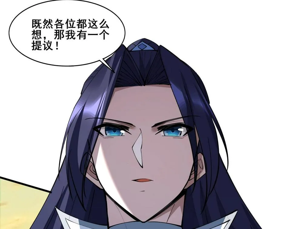 第74话 逆天盟 第84页