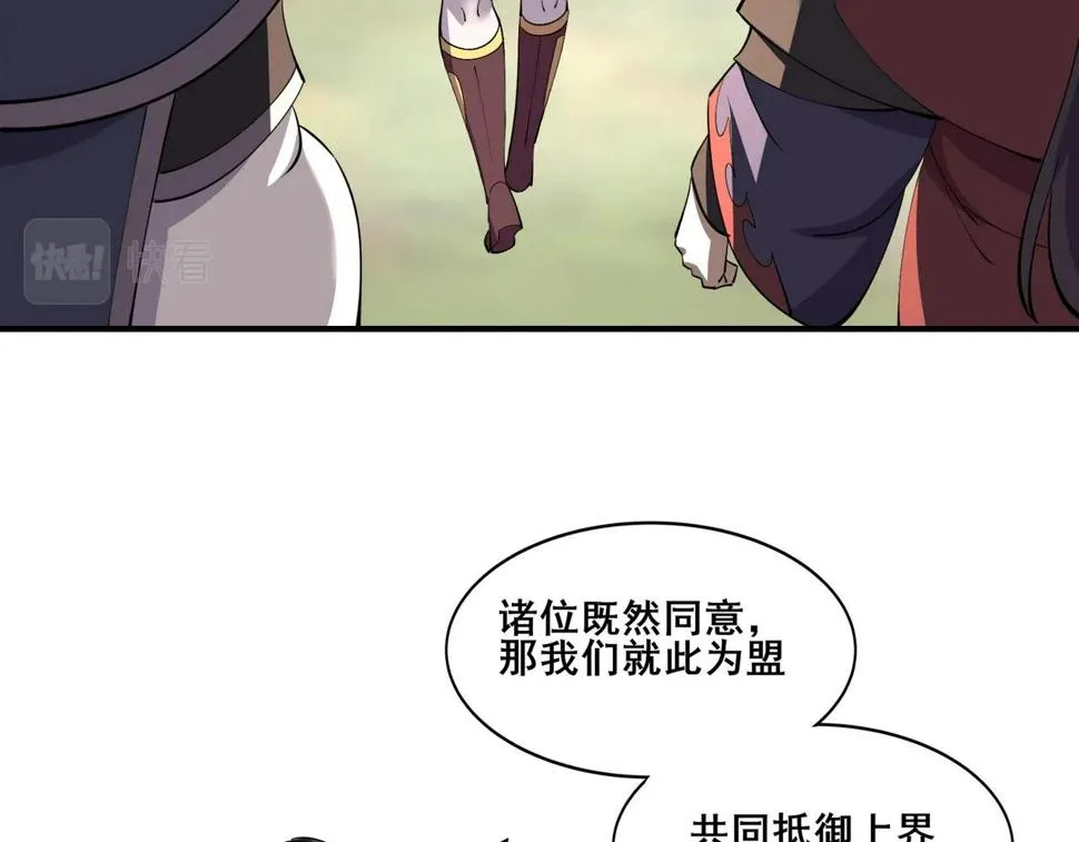 第74话 逆天盟 第90页