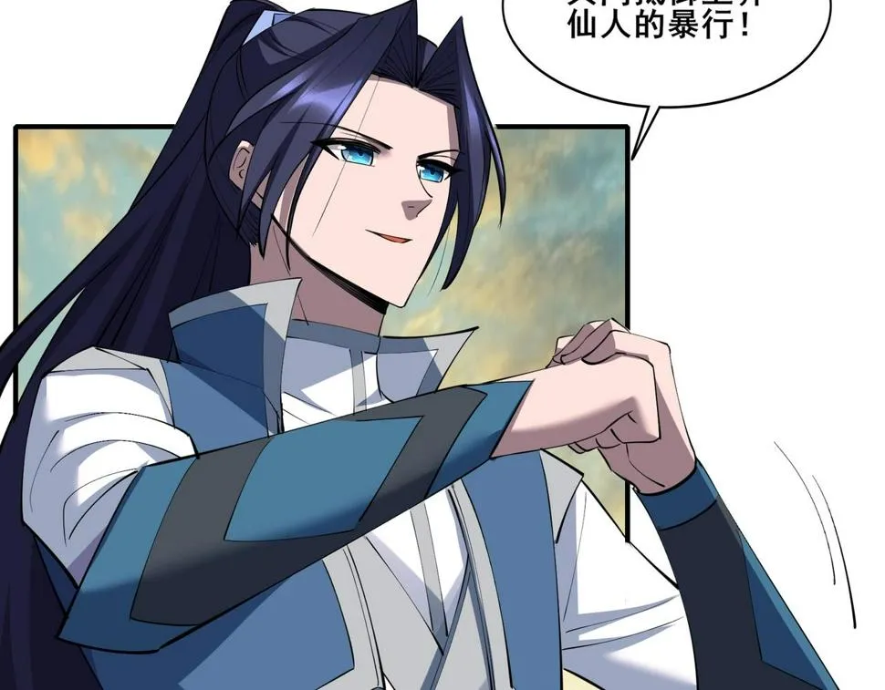 第74话 逆天盟 第91页