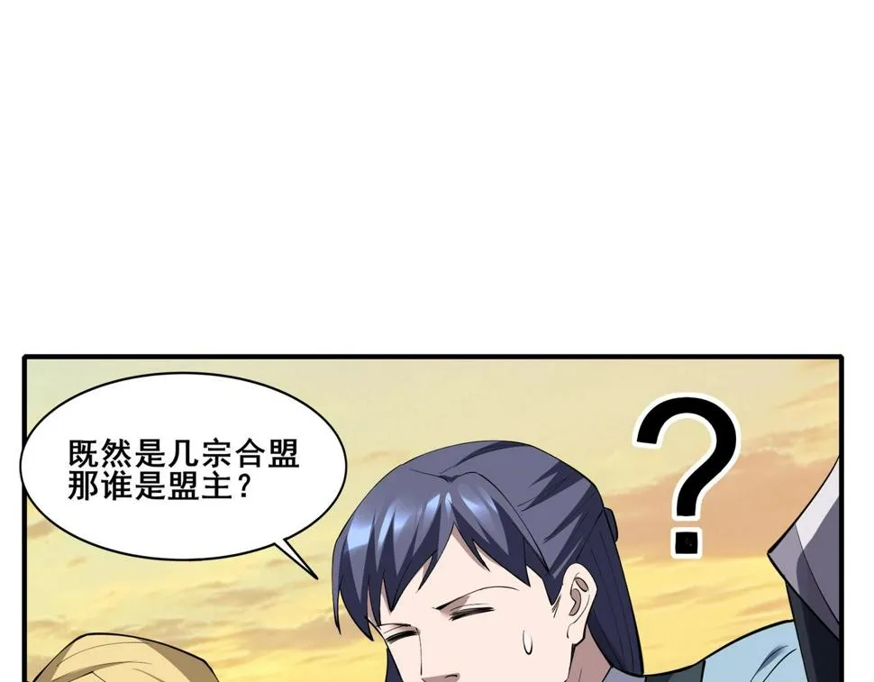 第74话 逆天盟 第93页