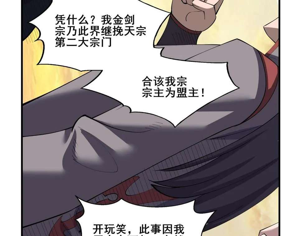 第74话 逆天盟 第96页