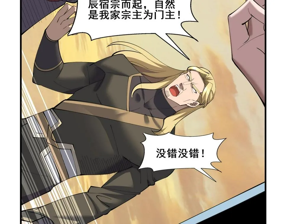 第74话 逆天盟 第97页