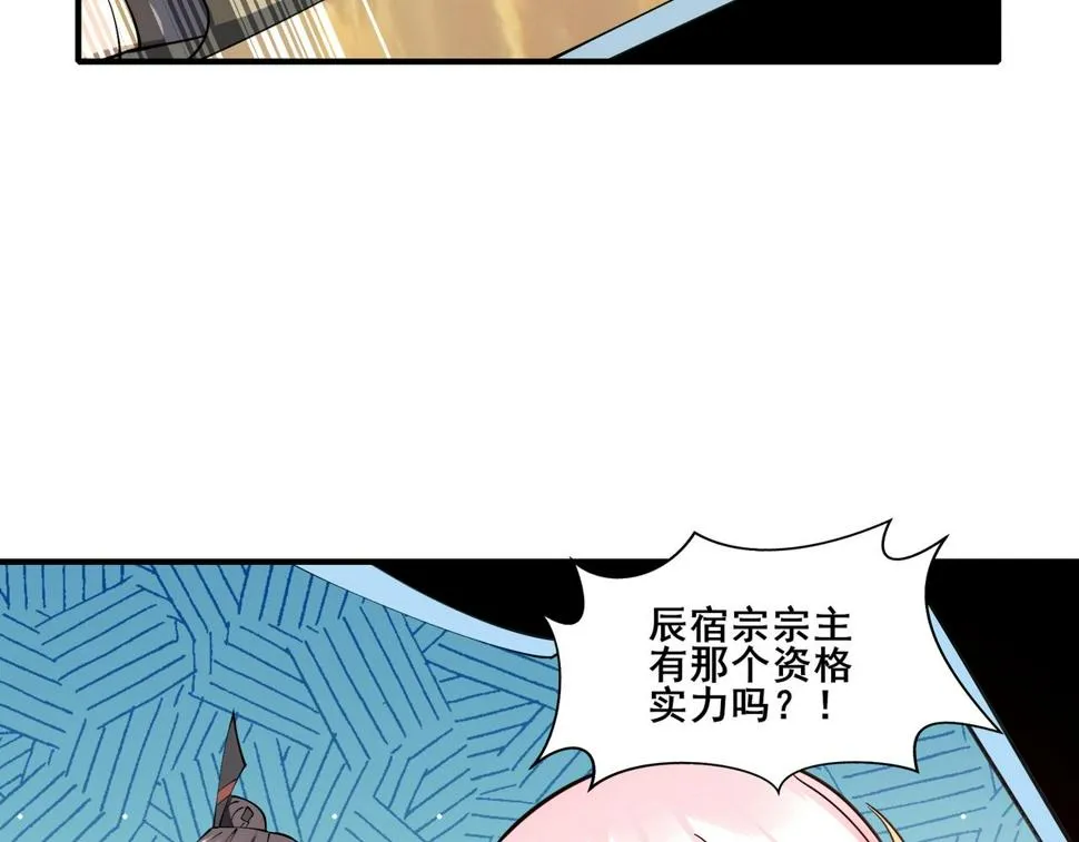 第74话 逆天盟 第98页