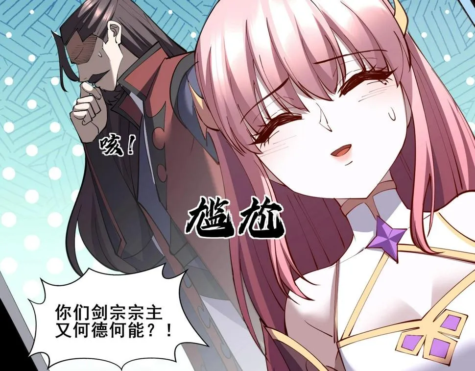 第74话 逆天盟 第99页
