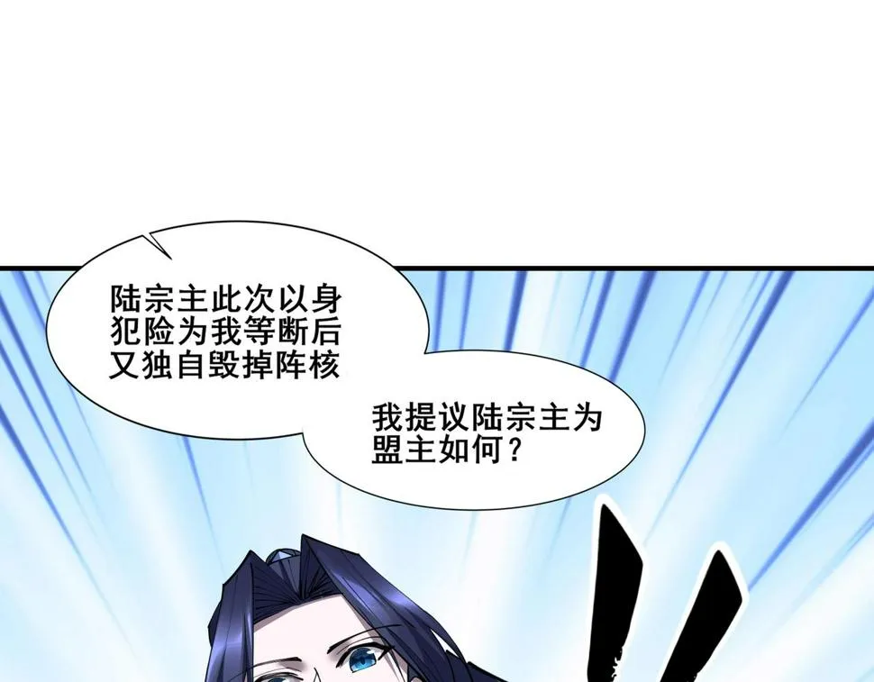 第74话 逆天盟 第102页
