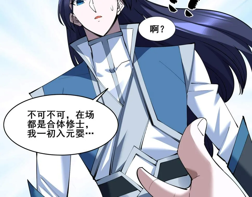 第74话 逆天盟 第103页