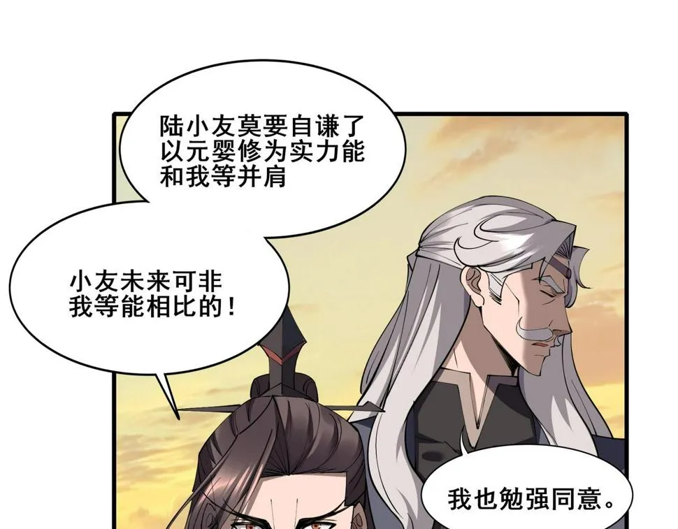 第74话 逆天盟 第106页