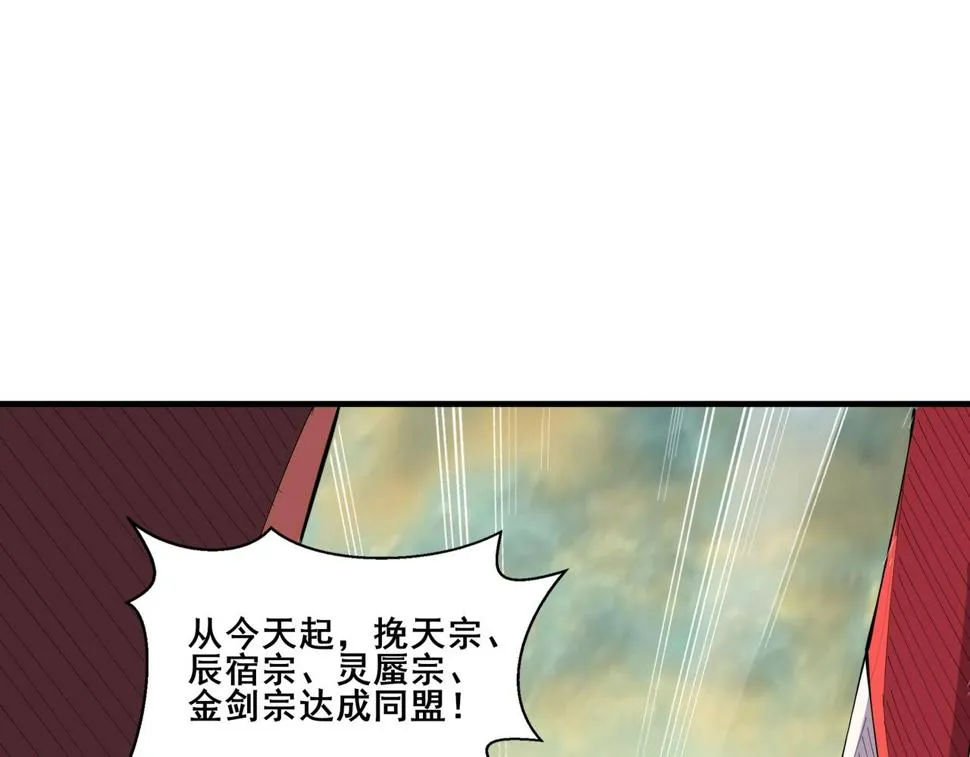 第74话 逆天盟 第113页