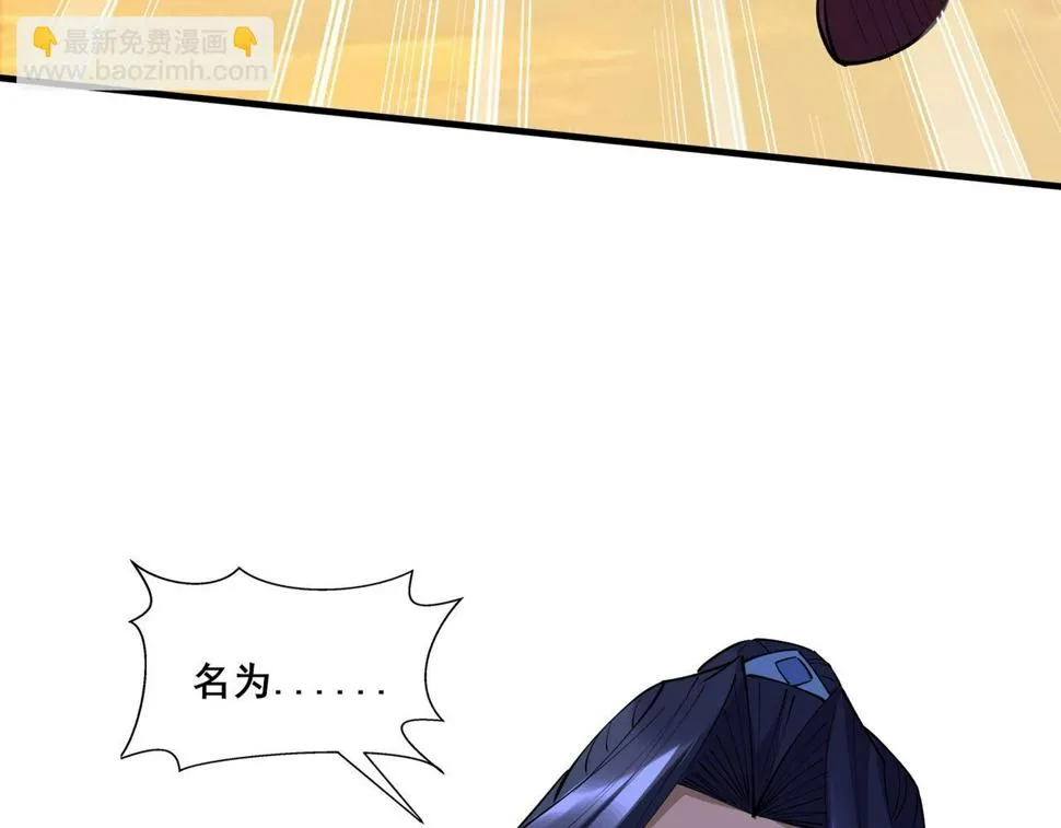第74话 逆天盟 第116页