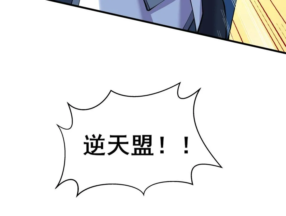 第74话 逆天盟 第119页