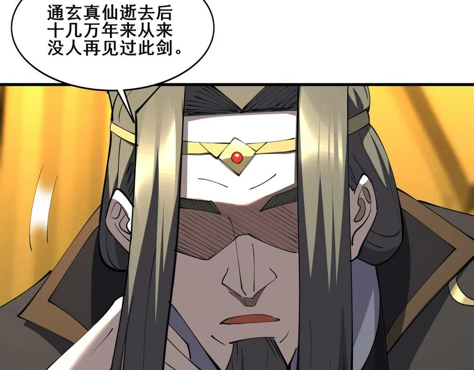 第74话 逆天盟 第126页