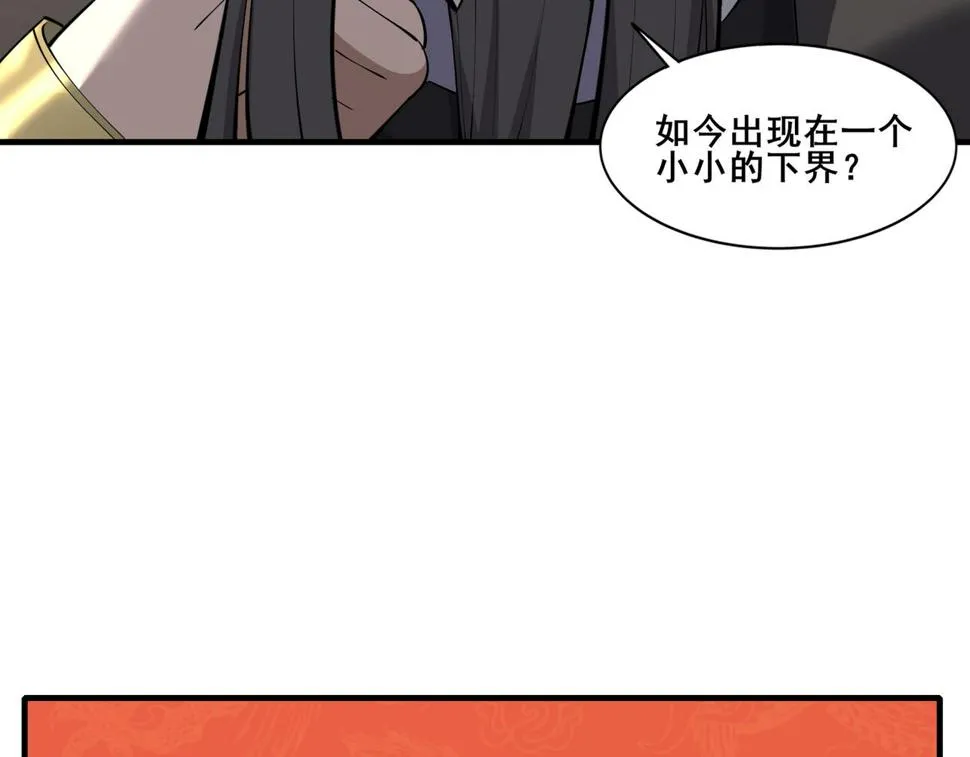 第74话 逆天盟 第127页