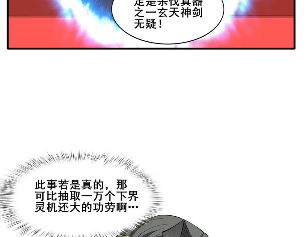 第74话 逆天盟 第130页