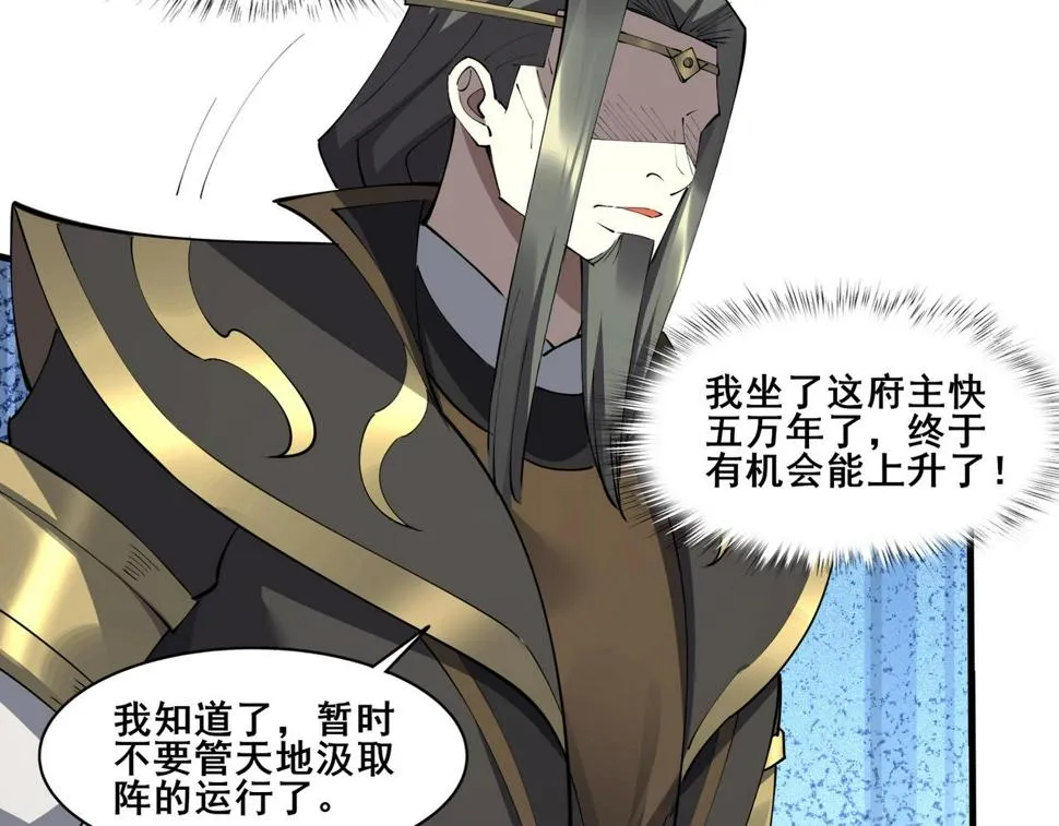 第74话 逆天盟 第131页