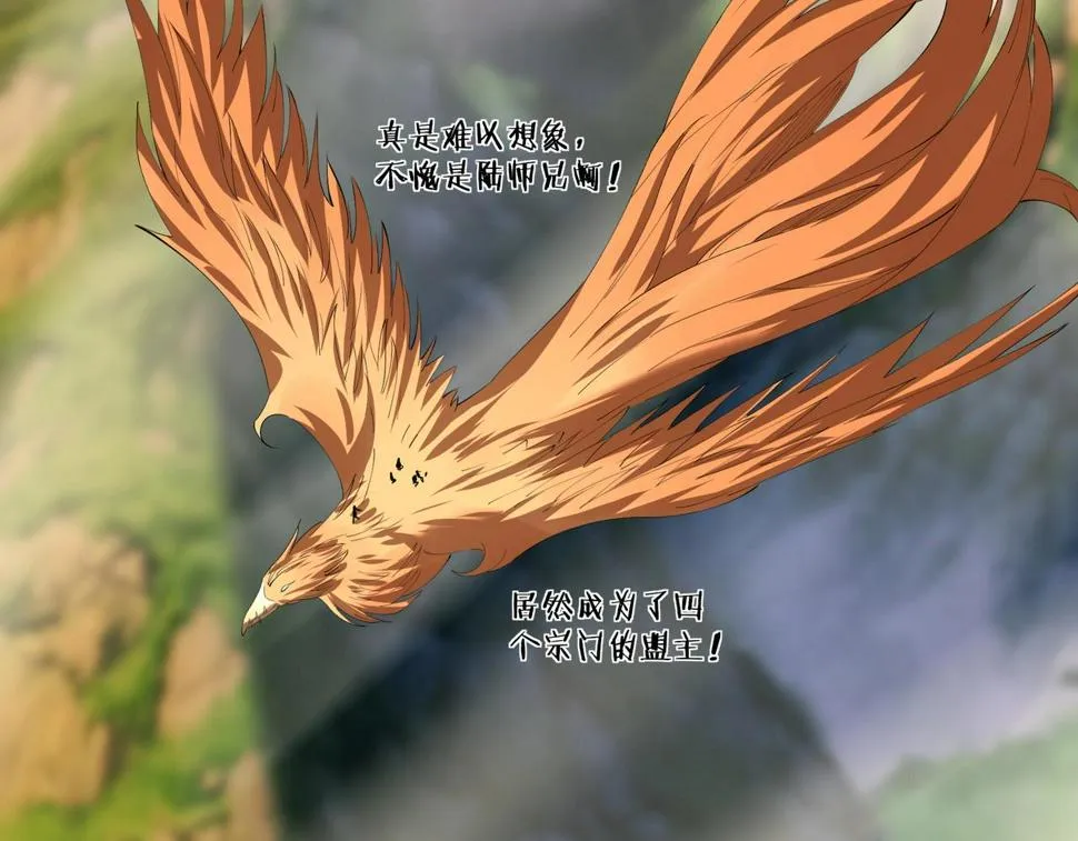 第74话 逆天盟 第139页