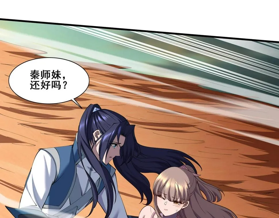 第74话 逆天盟 第141页