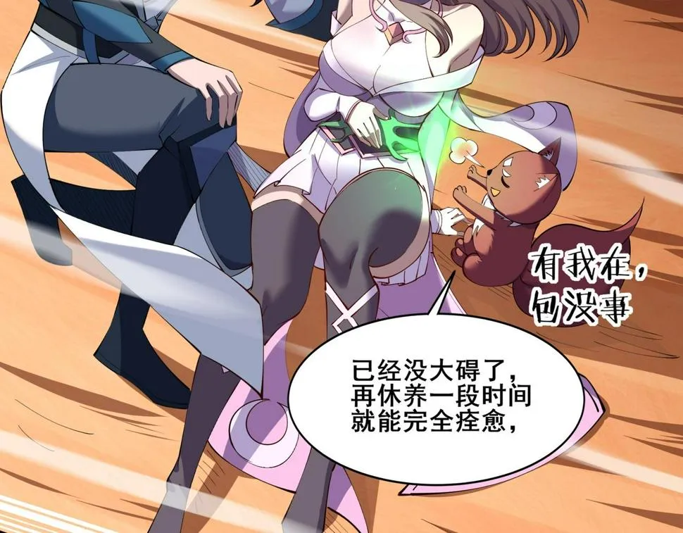 第74话 逆天盟 第142页