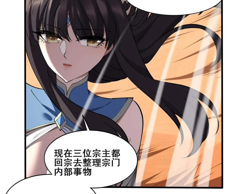 第74话 逆天盟 第147页