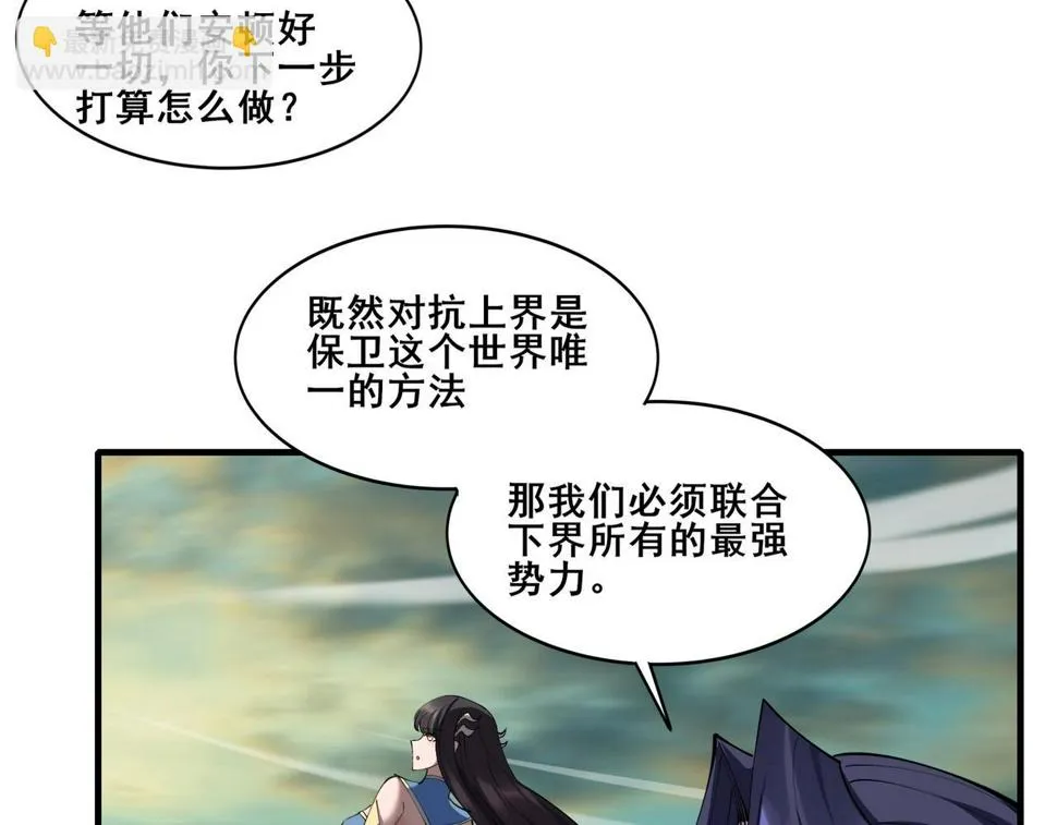 第74话 逆天盟 第148页