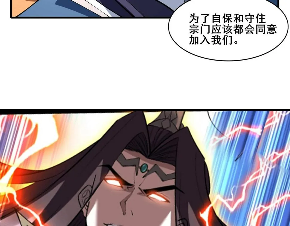 第74话 逆天盟 第152页