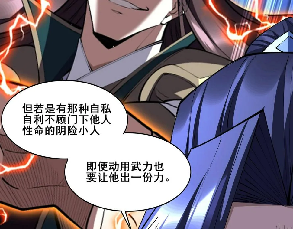 第74话 逆天盟 第153页