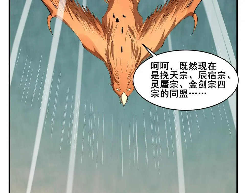 第74话 逆天盟 第156页