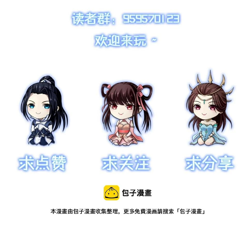 第74话 逆天盟 第161页