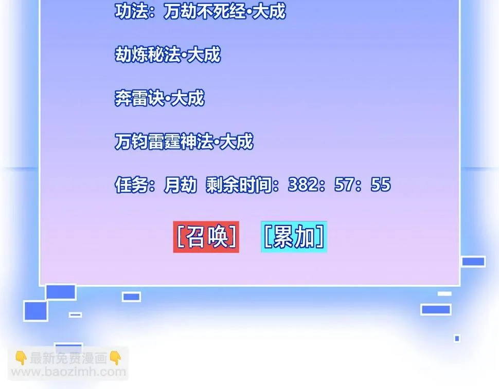 第75话 重回挽天宗 第10页