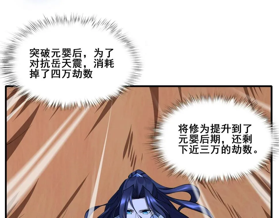 第75话 重回挽天宗 第11页
