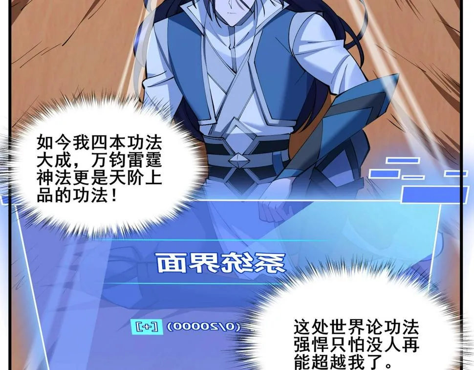 第75话 重回挽天宗 第12页